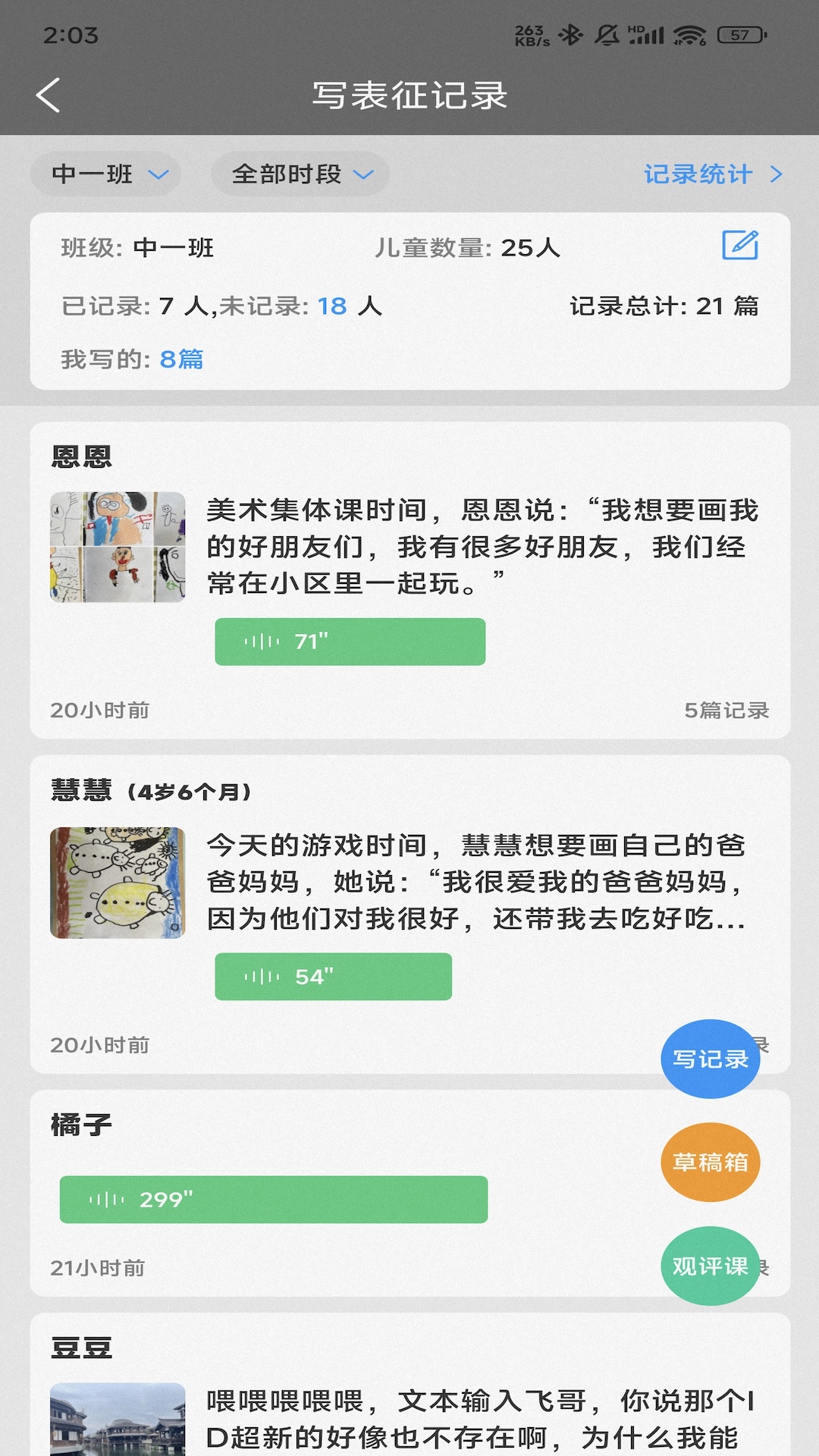 读懂儿童截图4