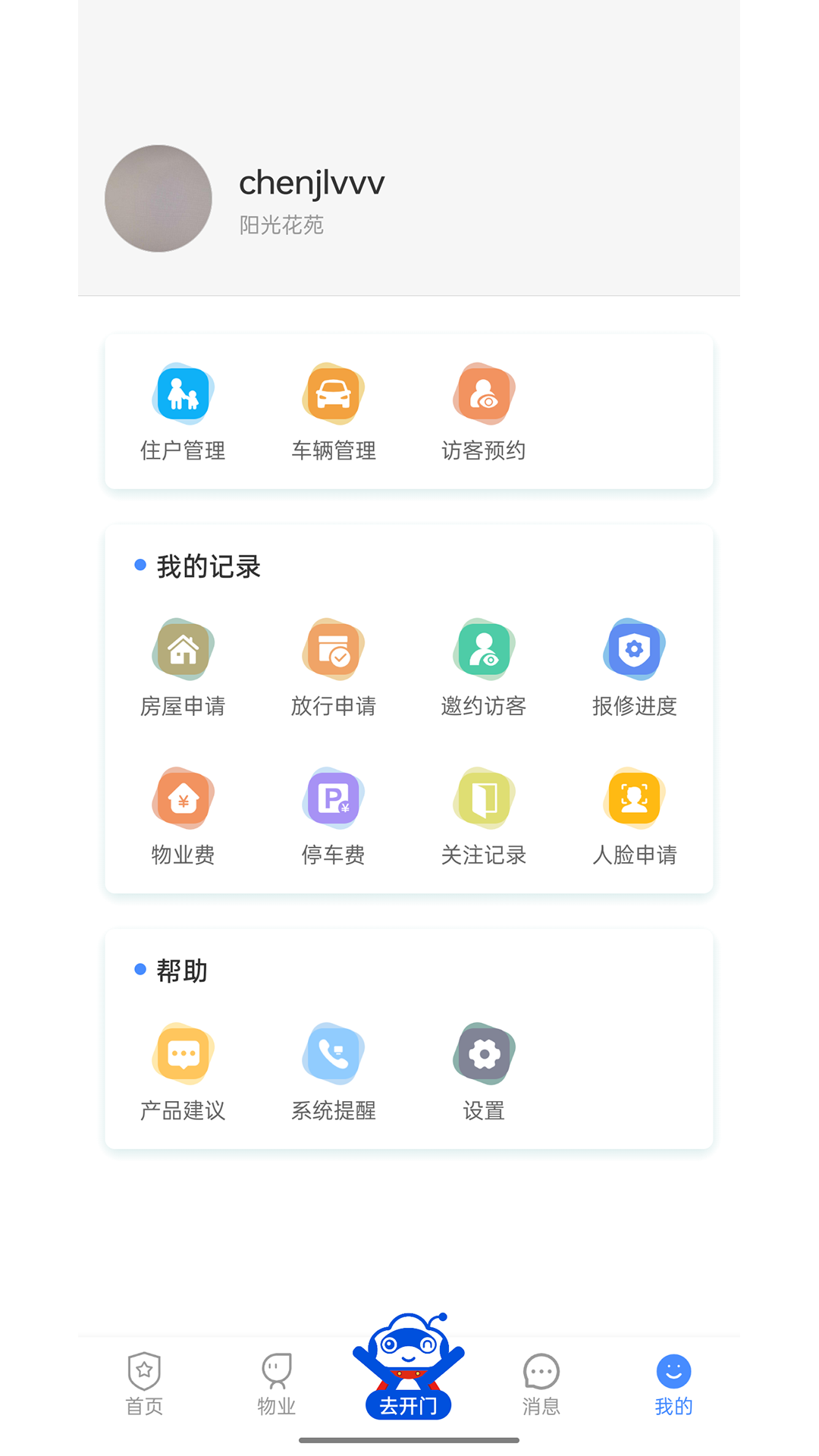 德管家截图3