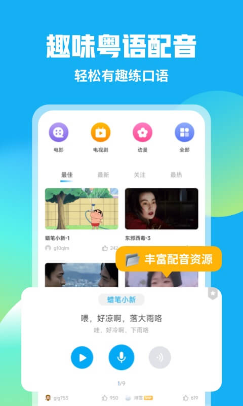 粤语U学院截图4