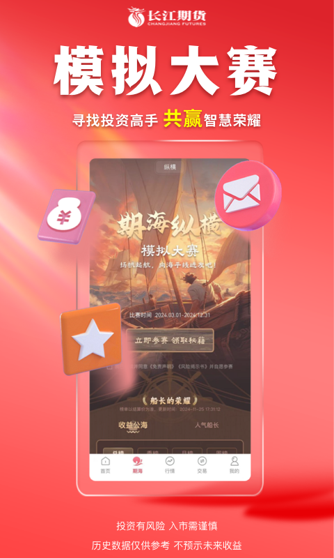 長江期貨截圖預(yù)覽