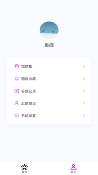 重癥醫(yī)學新題庫截圖