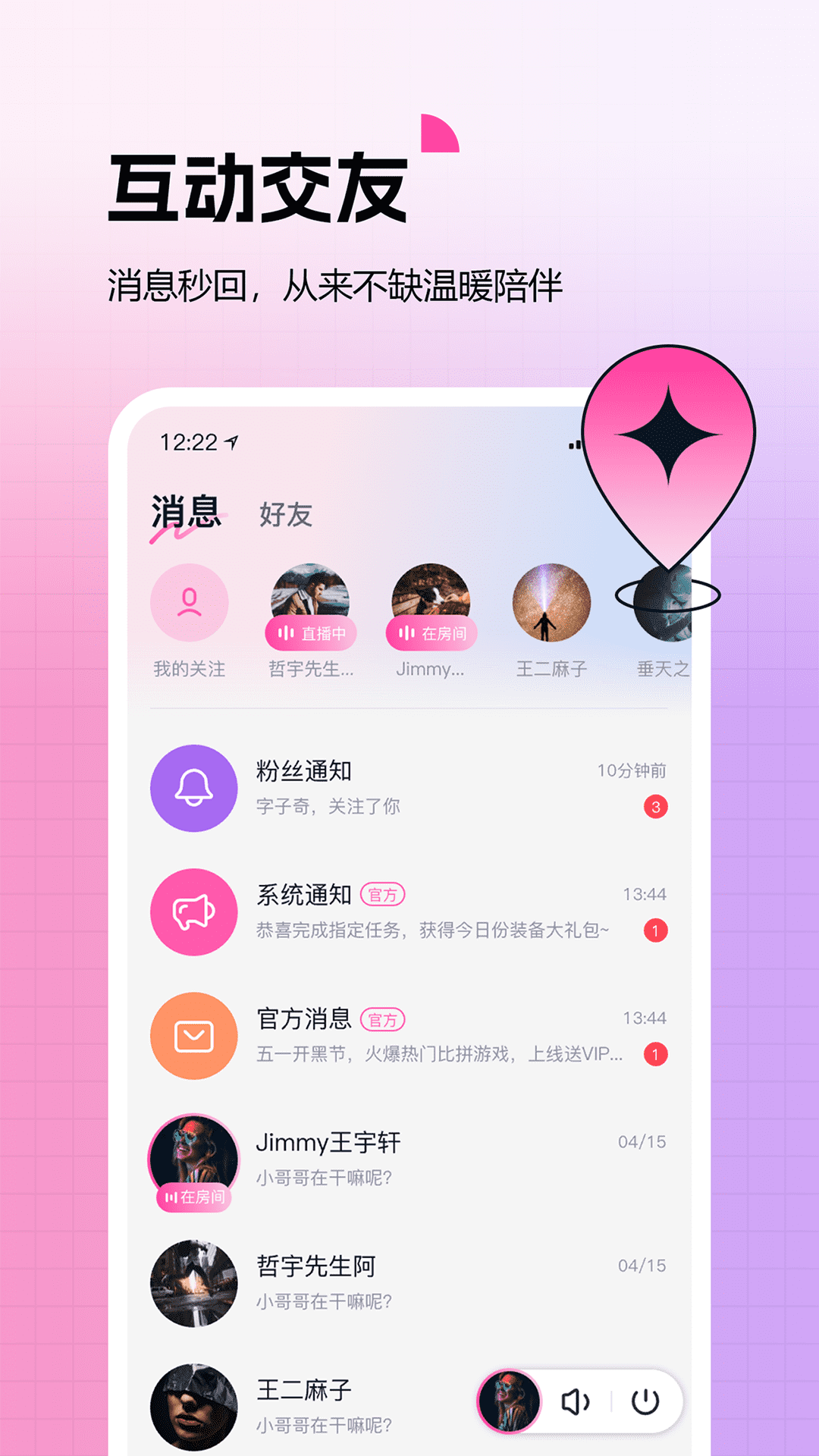 蓝伴语音v2.3.7截图1