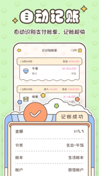 小貝記賬截圖
