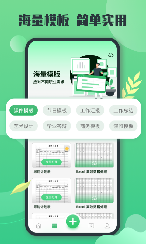 电子表格截图3