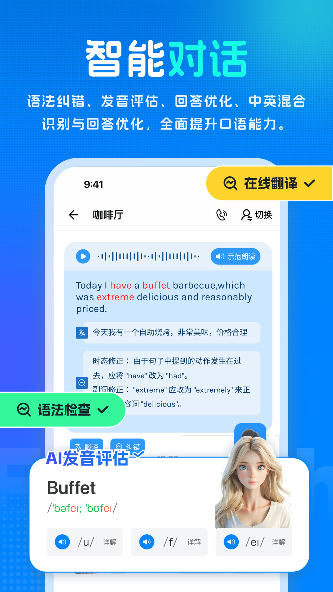 新述口语v1.8.6截图4