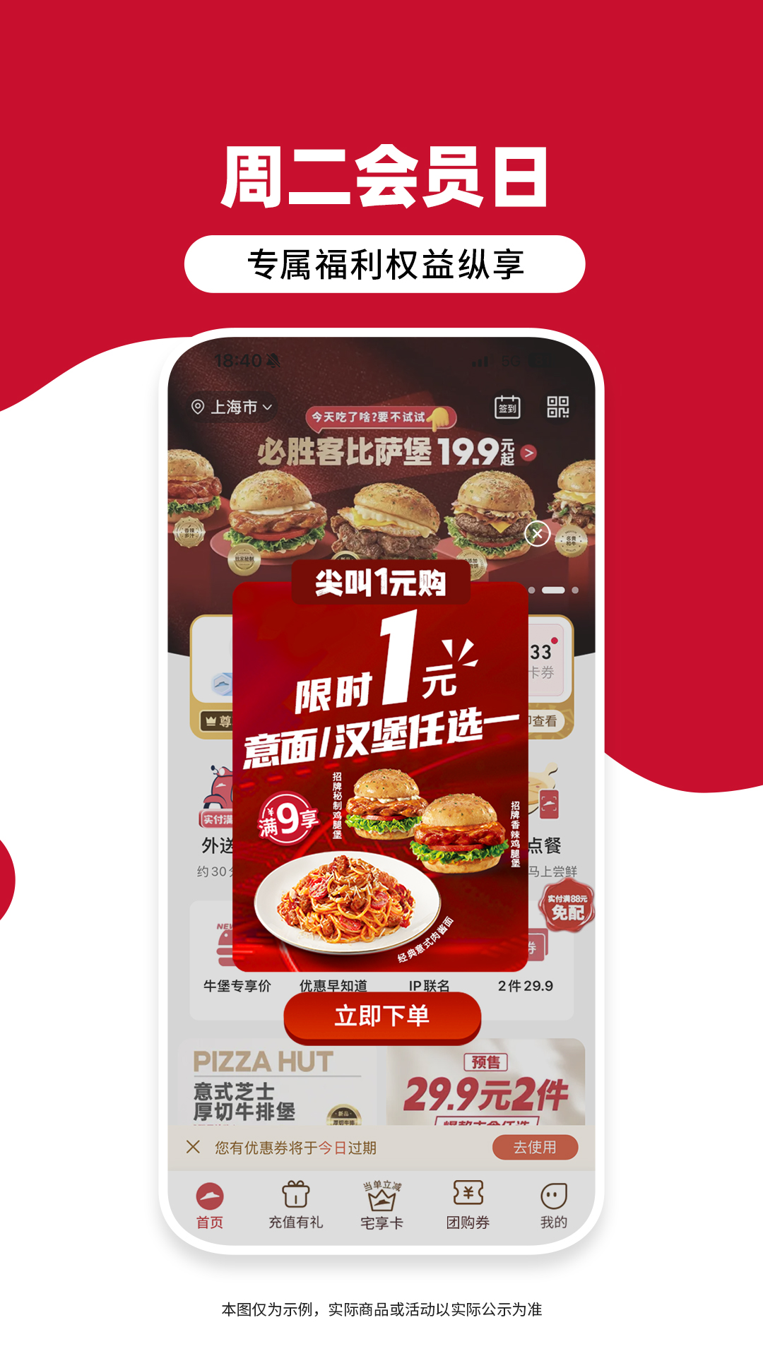 必勝客截圖預(yù)覽