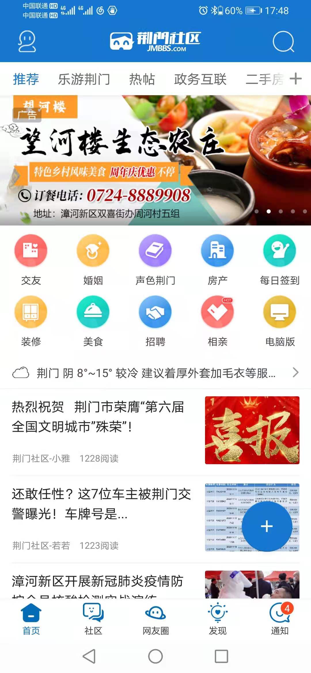 荆门社区网截图1