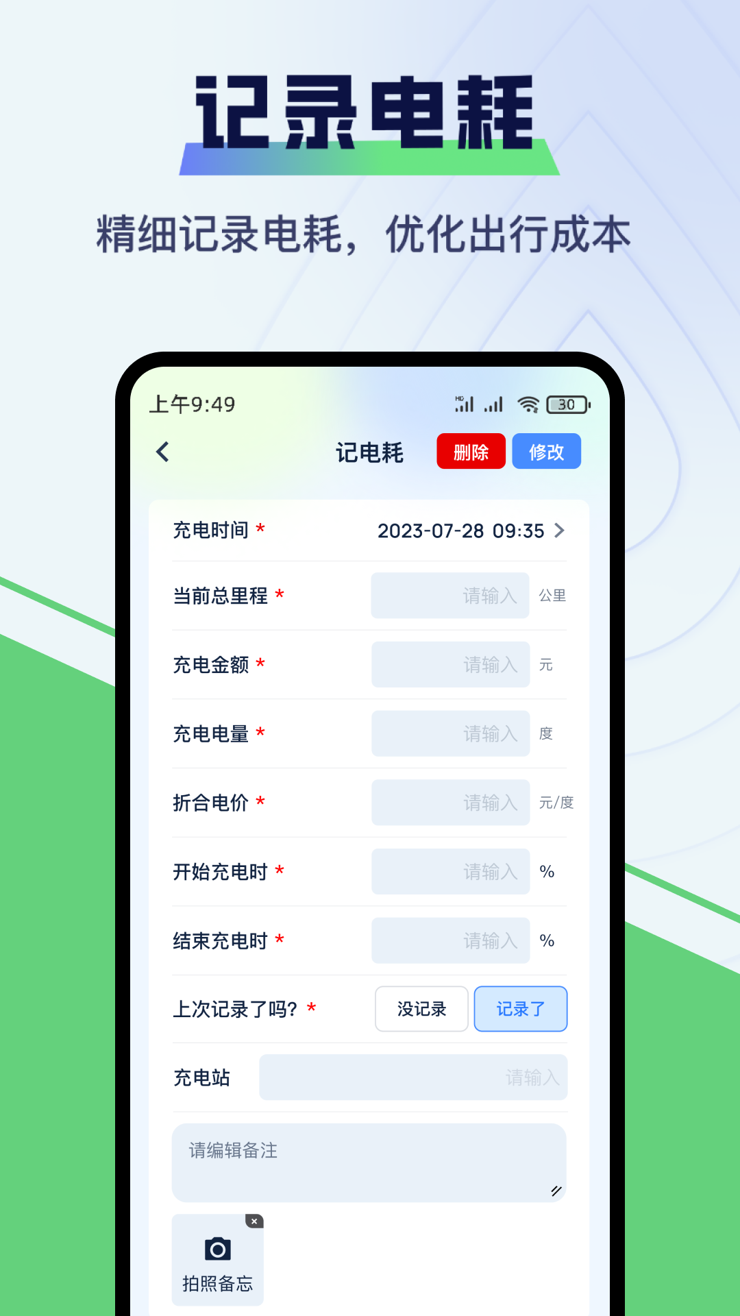 哈利油耗截圖預(yù)覽