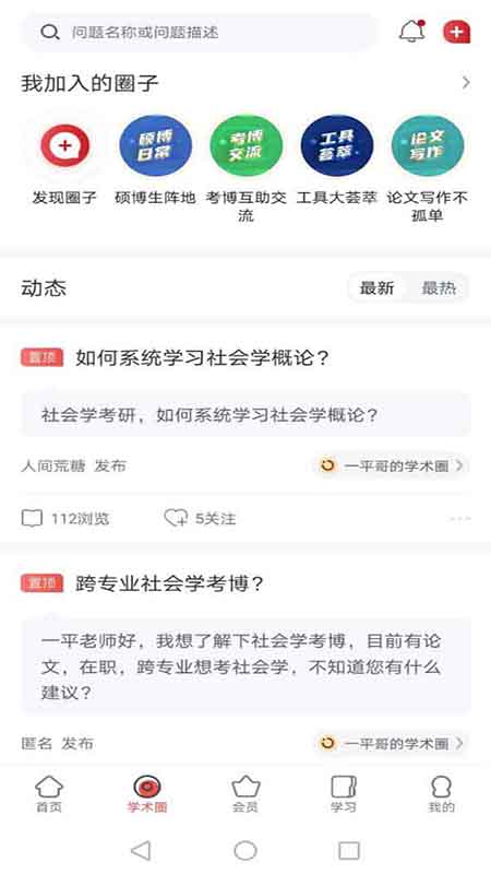 学术志截图3