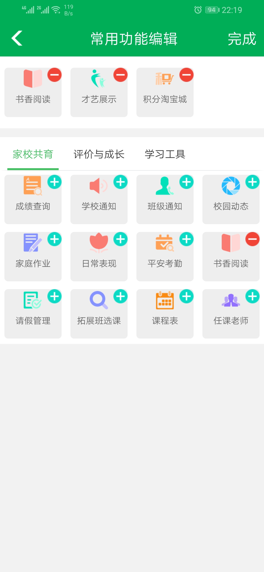 睿教育家长版截图3