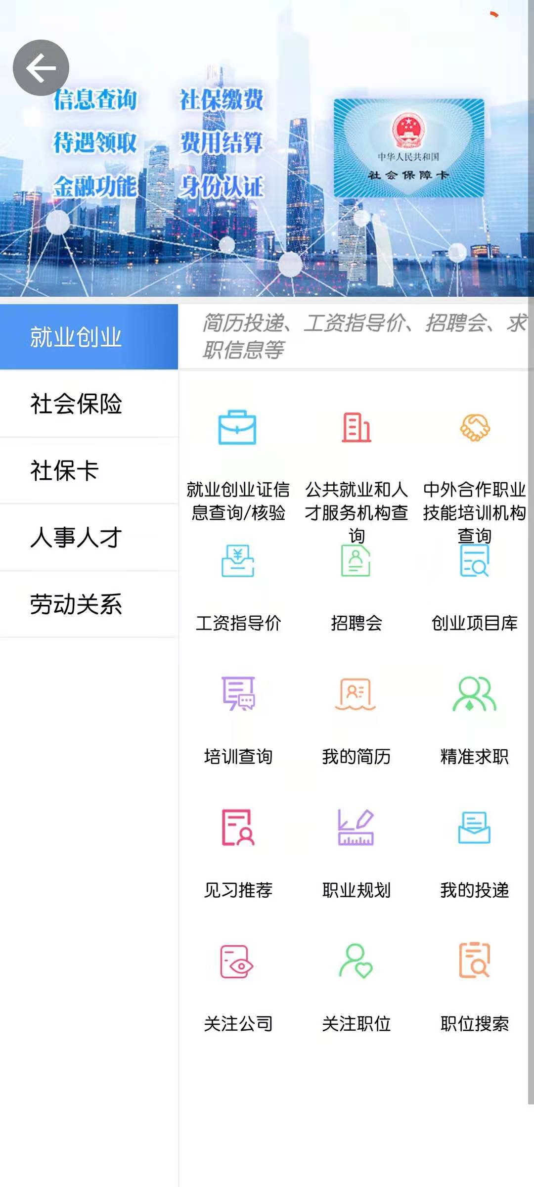 青海人社通截图3