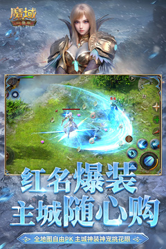 魔域口袋版截圖