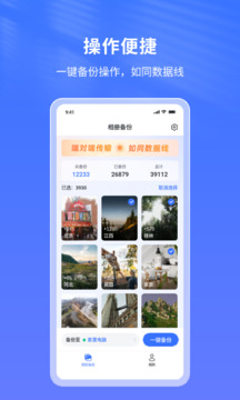節(jié)點(diǎn)小寶相冊備份截圖