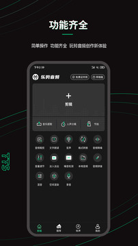 樂剪音頻截圖