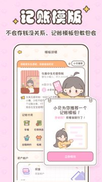 小貝記賬截圖