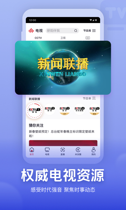 央视频v3.0.6.12270截图4