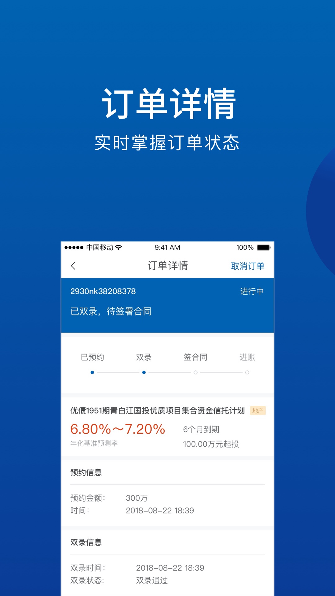 中铁信托截图5