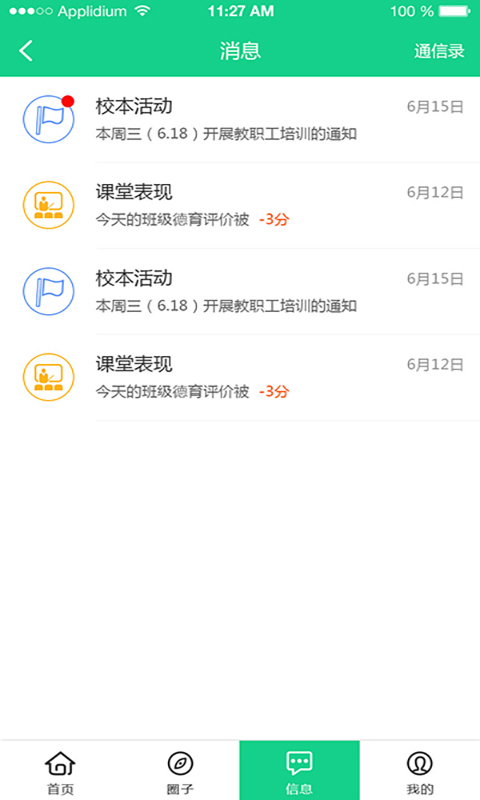 成长指南针家长端截图4