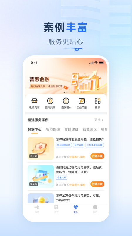 南网在线v4.3.106截图1