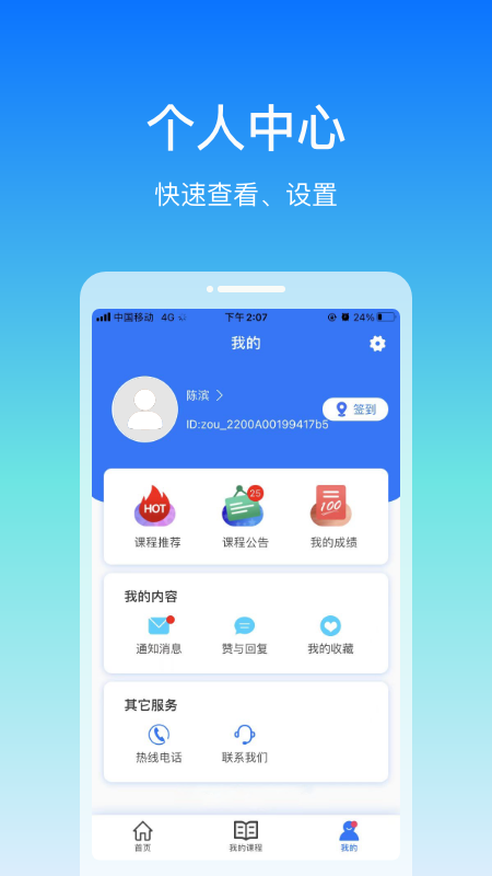 在浙学截图3