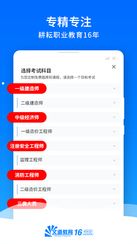 文道网课截图3