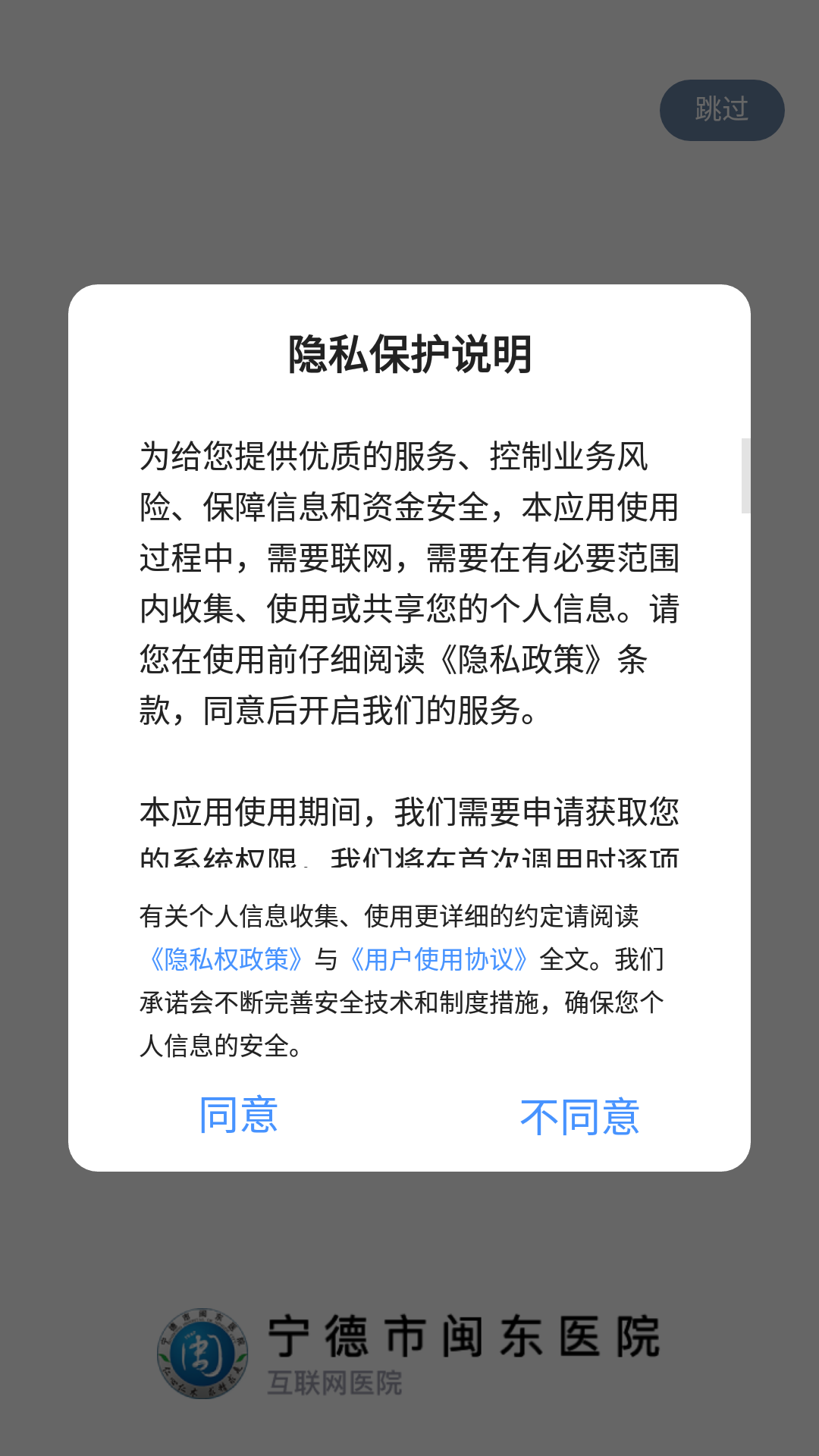 闽东医院截图3