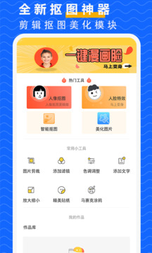 摳圖P圖大師截圖