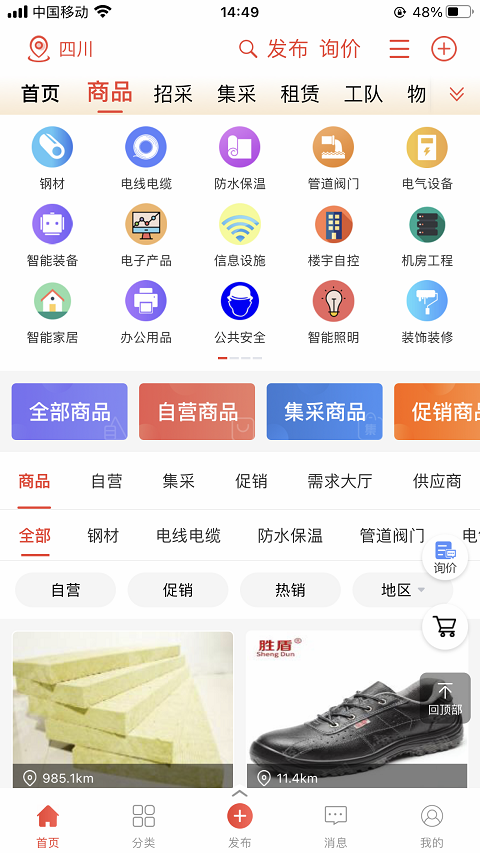 经营帮截图2