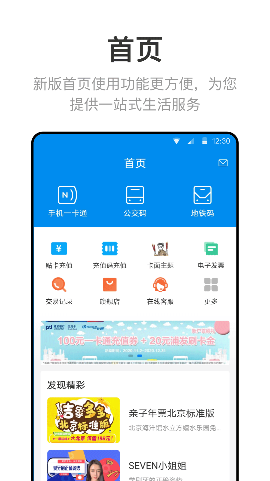 北京一卡通截图1