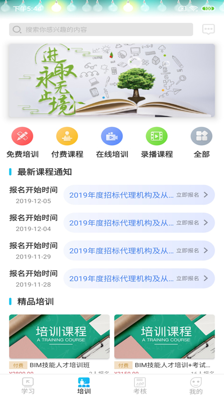 网联学习截图2