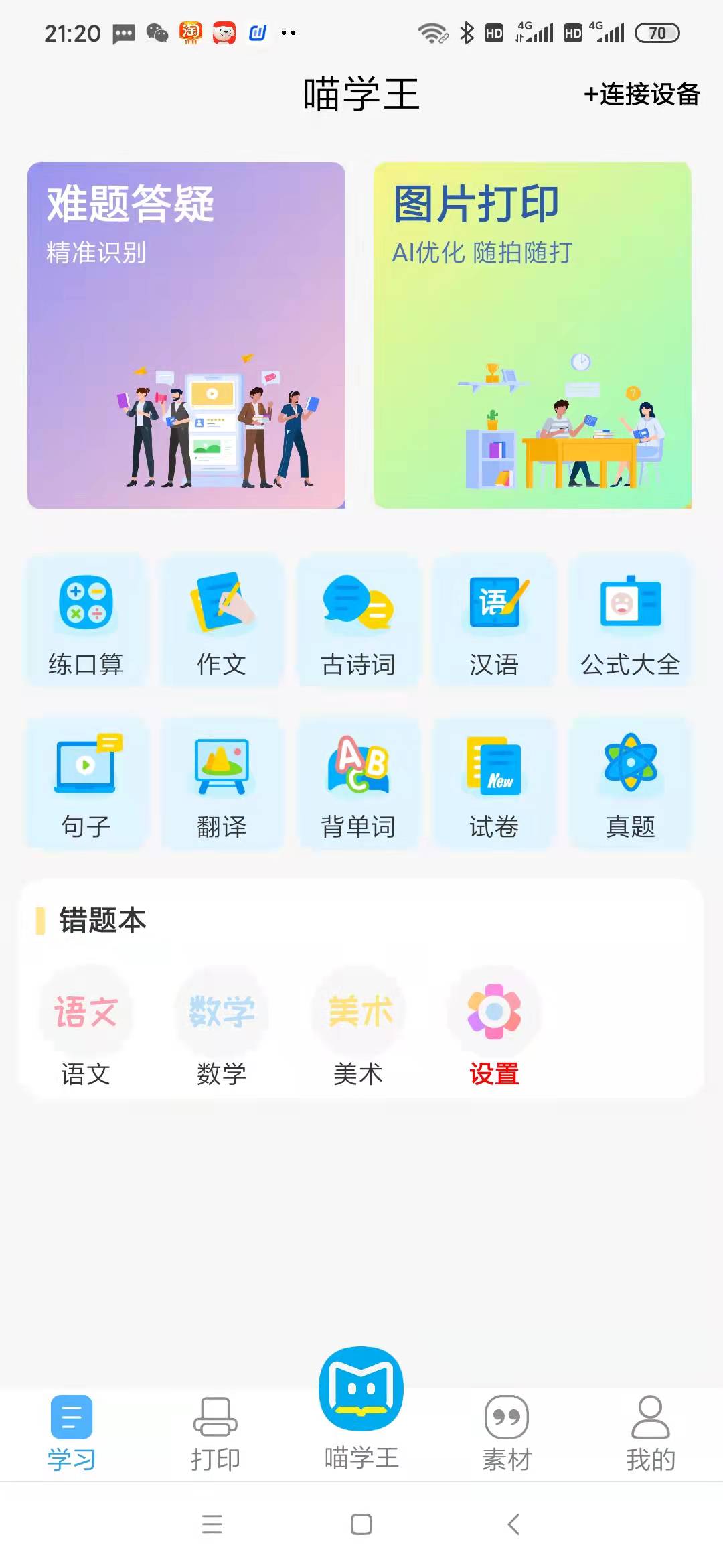 喵学王截图4