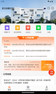 OVU園區(qū)通截圖