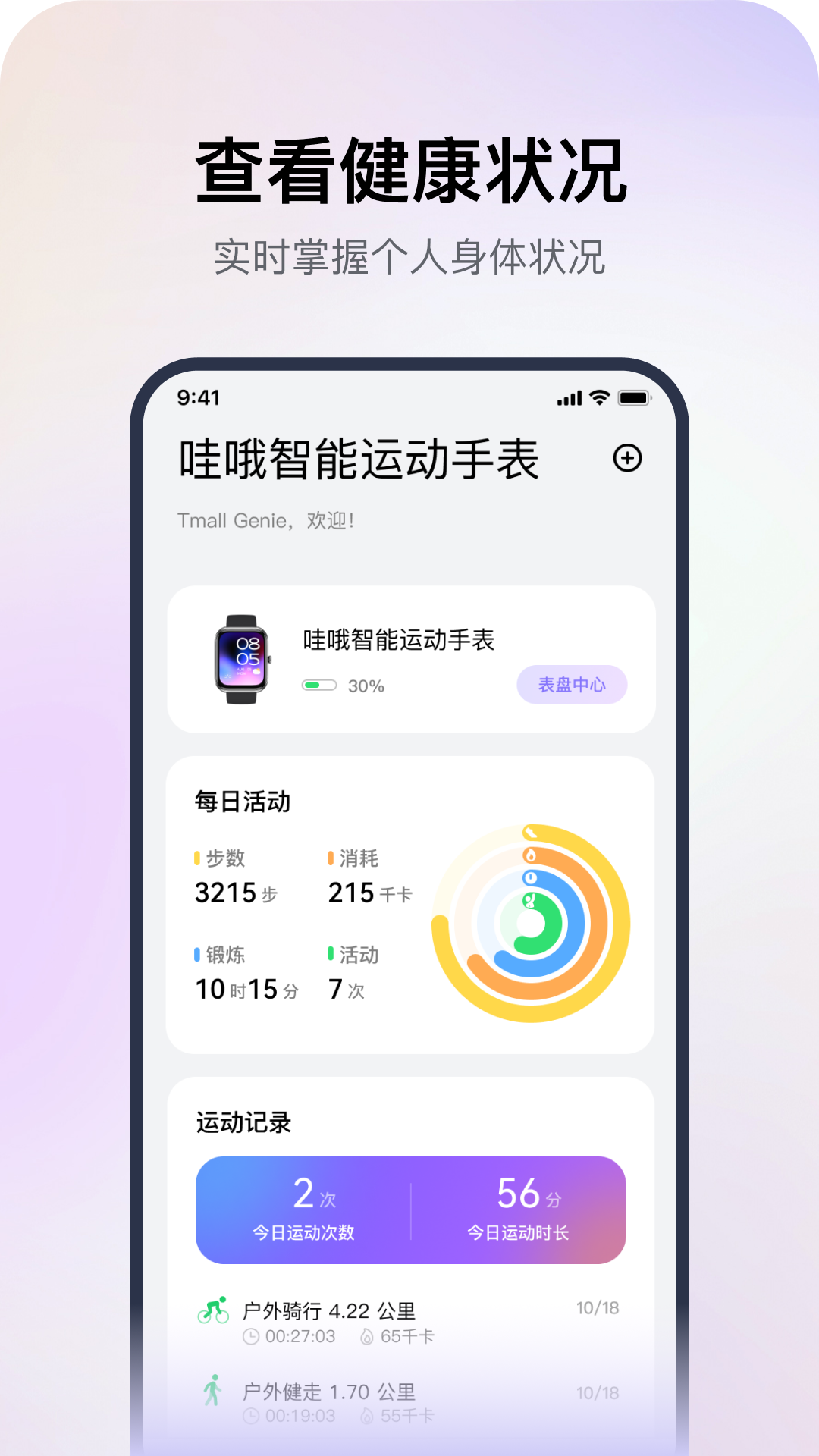 哇哦智能手表vV1.0.0截图4