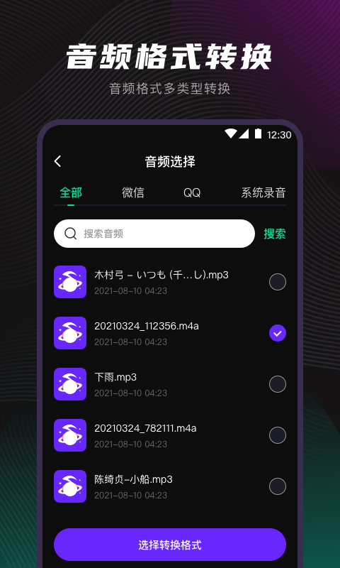 音频转换截图4