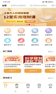 金融考試寶典截圖