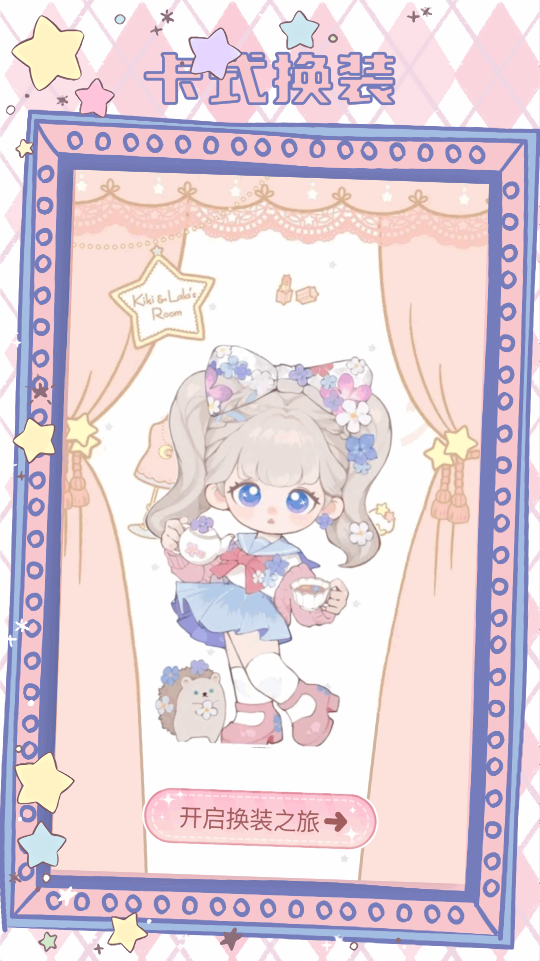 趣味換裝截圖預覽