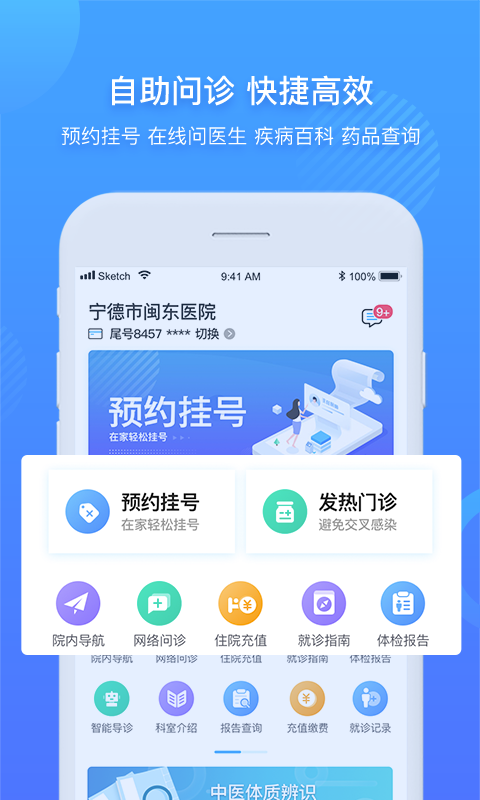 闽东医院截图1