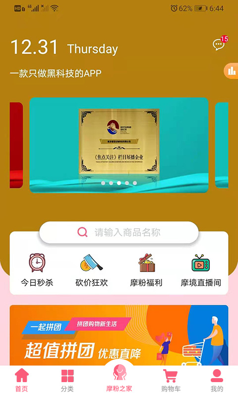 摩境商城截图2