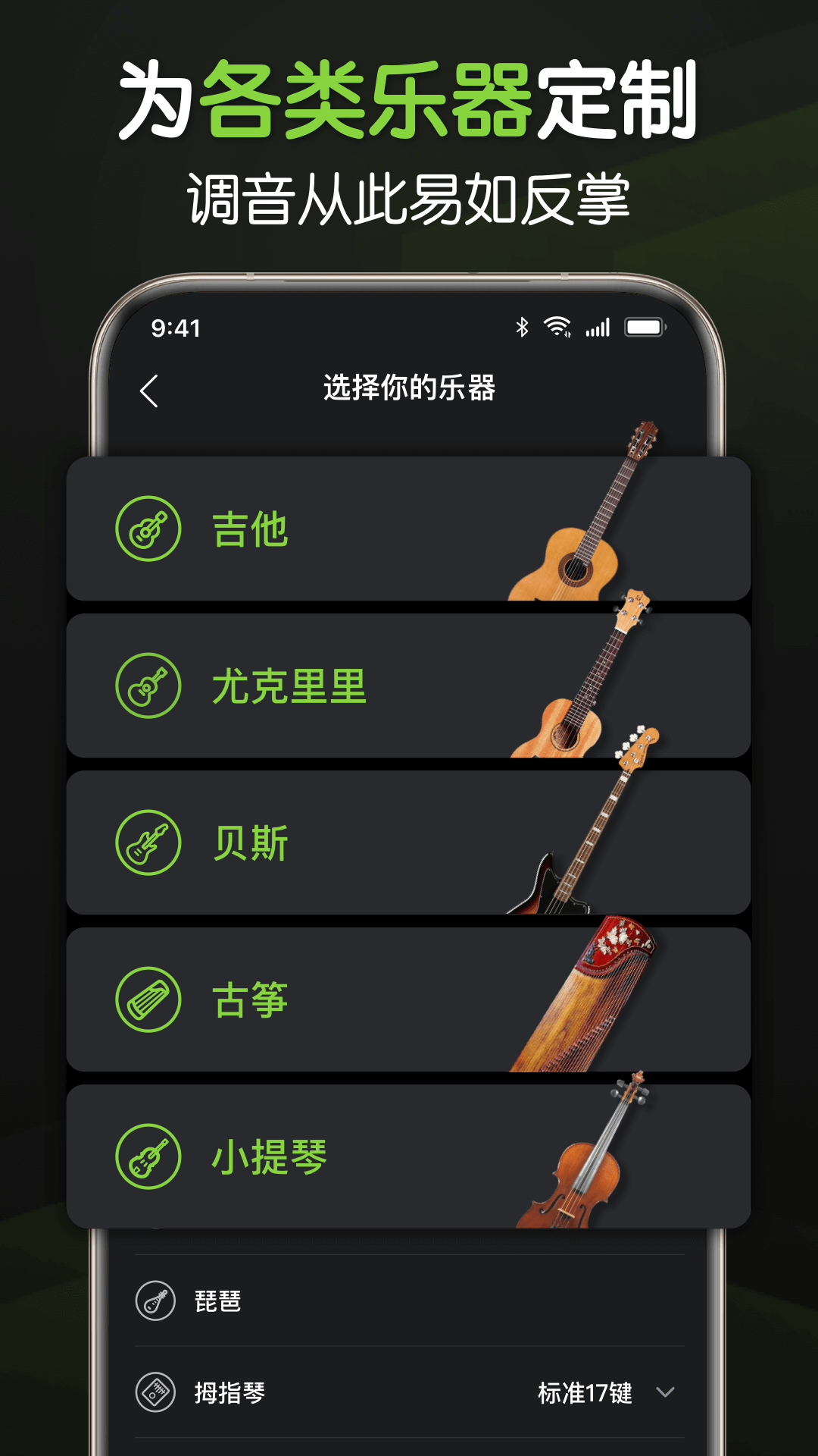 来音调音器截图3