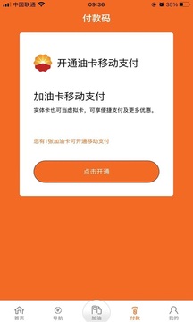 中油好客e站截圖