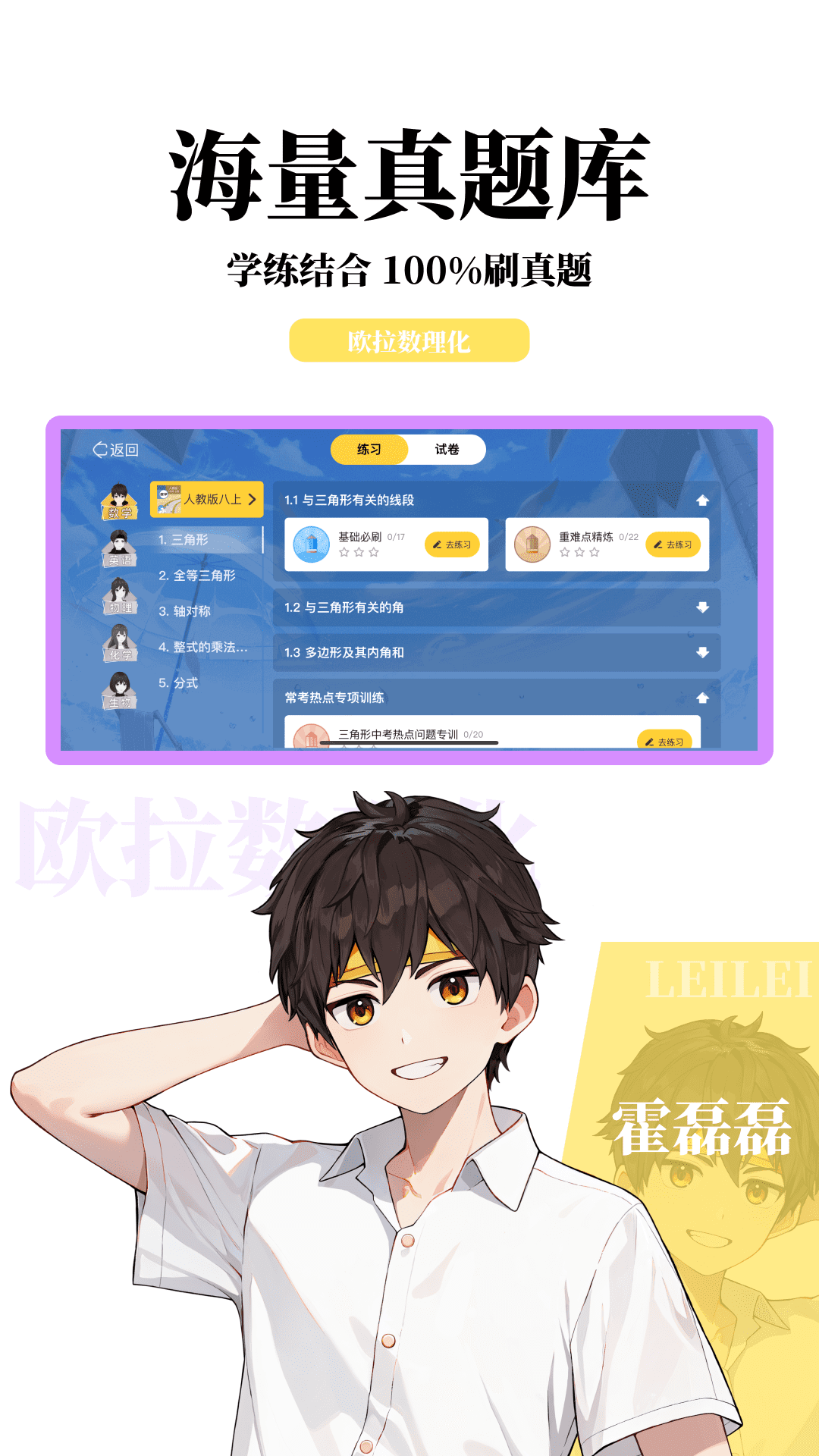 歐拉數(shù)理化截圖預(yù)覽