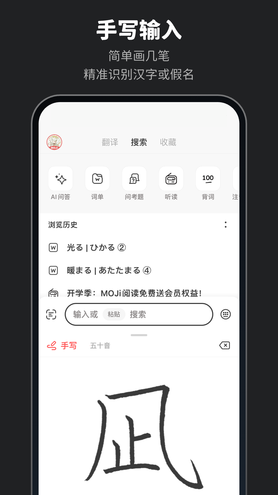 MOJi辞書v8.11.1截图4