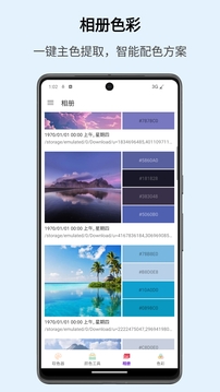 識色截圖