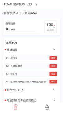 病理學技術新題庫截圖