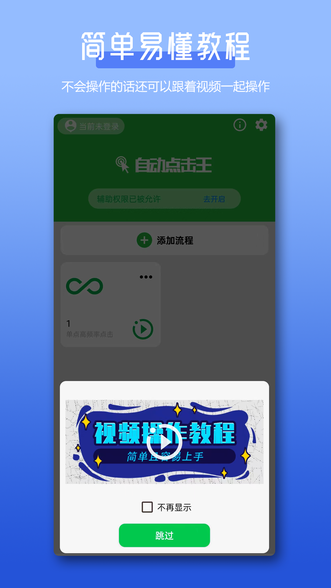 自动点击王v1.2.5截图3