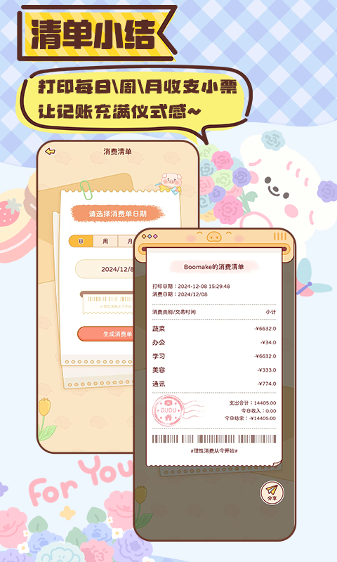 暖暖记账v1.0.2截图4