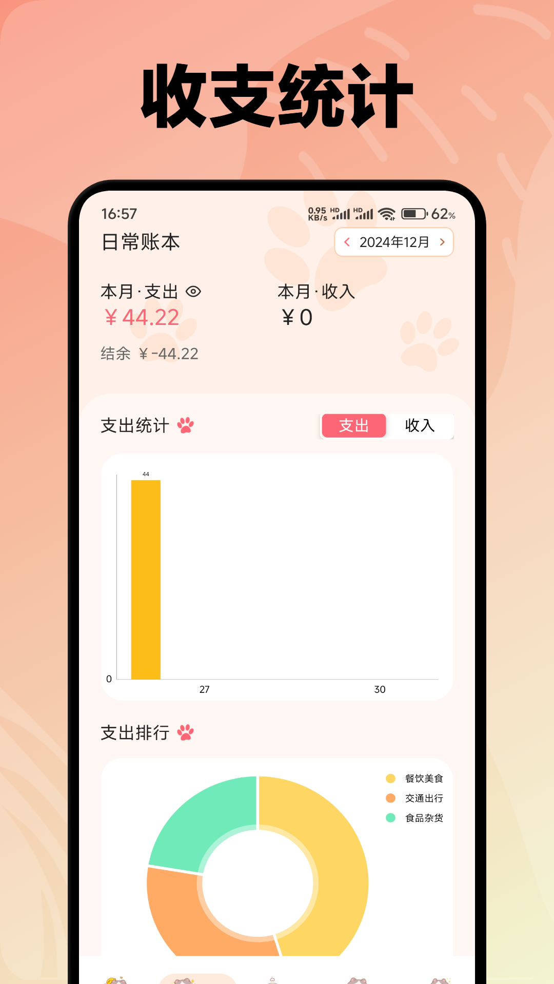 波币记账v1.1截图3