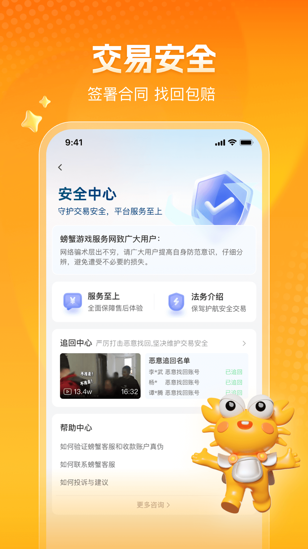 螃蟹账号v6.0.6截图3