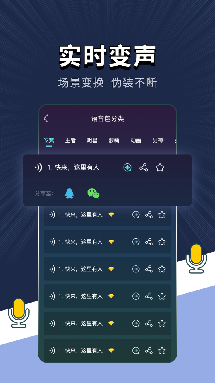 专业变声软件截图5