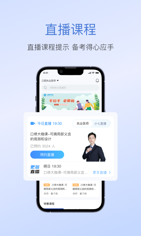 七颗牙学堂截图1